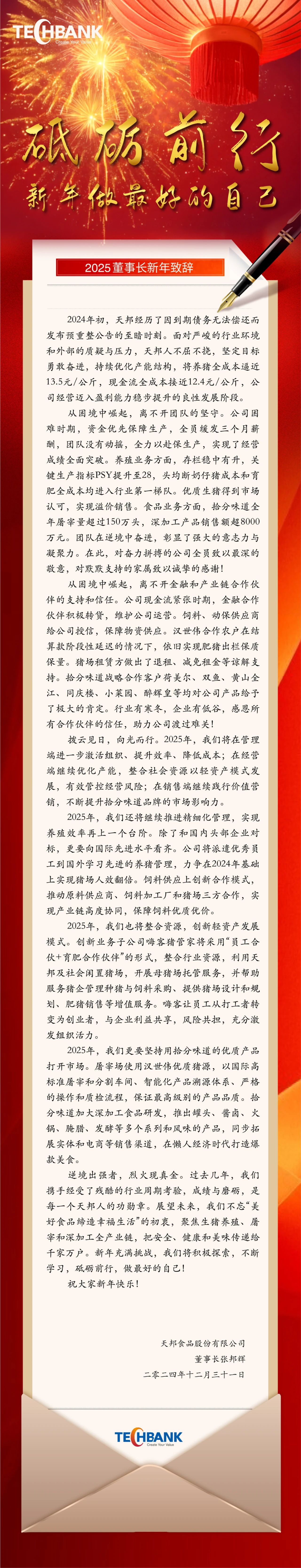 2025年1月1日董事長致辭.jpg